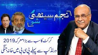 Inside Story Of PCB Board Meeting And Crises | Najam Sethi Show | 17 April 2019