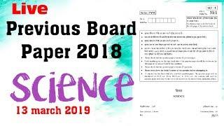 Science previous paper class 10 important question board exam 2019 | live class |vyakhyaedu