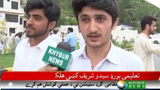 BISE Swat Board FA FSC  Result |Report By Saeed Ur rahman| 07 august 2018