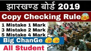 JAC Board 2019 Copy Checking Rules || Jharkhand Board 2019 Latest news/update 10th and 12th class