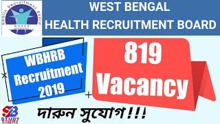 Jobs 2019 in Health Department | West Bengal Health Recruitment Board | Job News | Facility Manager