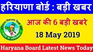 HBSE : आज की 6 बड़ी खबरे | Haryana Board Latest News Today- Trend Things