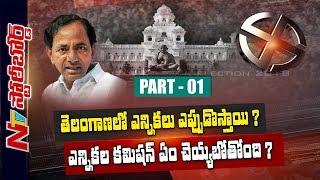 Will Election Commission Go With CM KCR Decision? | Story Board Part 01 | NTV