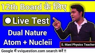 Board exam live test for board exam || Sunday live test part - 8 !! Most important objective