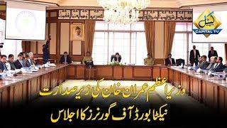 CapitalTV; PM Imran Khan chairs NACTA Board of Governors meeting
