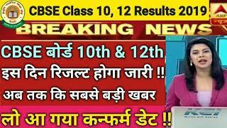 CBSE Result 2019 Class 10th, 12th new Updates | CBSE Board Exam 2019 Latest News Updates | EazyWay