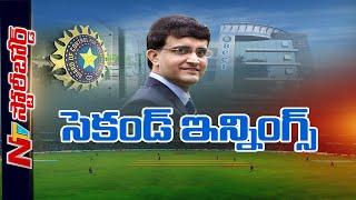Will Saurav Ganguly Succeed As New BCCI President? || Story Board || NTV