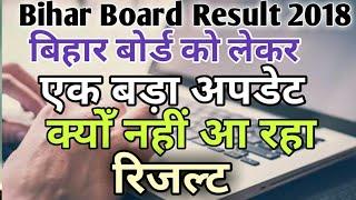 Bihar Board Class 10th & 12th Result 2018 Latest News || BSEB || Bihar Result 2018 ||