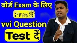 Free online test for board exam || Live online class for board exam
