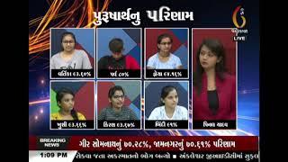 Gujarat Board Std 10 Result with Student | Current Topic | Gujarat News | GTPL