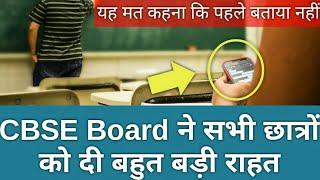 CBSE Board latest news about result 2018 - Important update