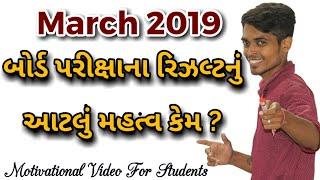 Why Board Exam Has More Importance ? | Motivational  Video For Students | March 2019 Board Exam