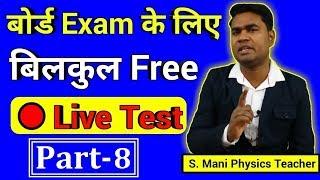 Board Exam free Live test Part-8 || Sunday Live Test Semiconductor || Board exam Live Test - 8