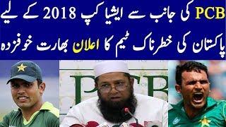 Pakistan Cricket Board Announced Pakistan Team Squad For Asia Cup 2018 Pak Squad