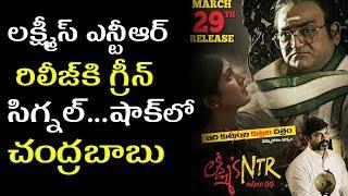 Lakshmi's NTR Movie Censor Board Cleared With U Certificate | Censor Passed RGV Lakshmi's NTR Movie
