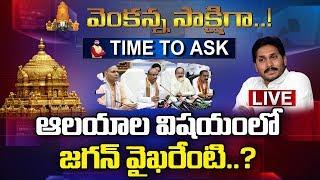 Time To Ask Live : #TTD New Controversy - YCP Serious On TTD Board Meeting Today | Bharat Today