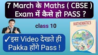 How to Pass in Maths (7 march) ???? class X | CBSE Board Exams
