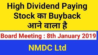High Dividend Paying Stock का Buyback आने वाला है - NMDC Ltd Stock News