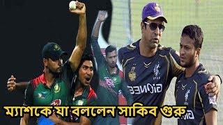 বাংলাদেশের আছে মাশরাফির মতো অনুপ্রেরণাদায়ী একজন অধিনায়ক: ওয়াসিম আকরাম | bangladesh cricket news 2018
