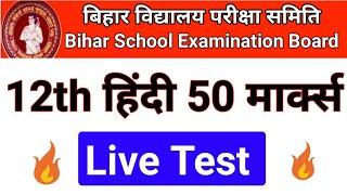 12th Hindi 50 marks || Hindi class 12 important questions board exam