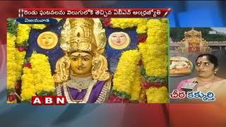 ABN Effect | Durga temple trust board suspends Surya Latha over missing saree