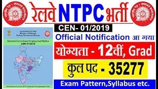 RRB NTPC RECRUITMENT 2019 FULL NOTIFICATION OUT || RAILWAY TC,SM 35277 VACANCY