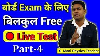 Board Exam free Live test Part-4 || Sunday Special Live Test || Board exam Live Test - 4