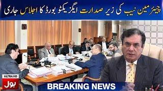 Meeting Of The Executive Board Chaired By Chairman NAB | Breaking News | BOL News