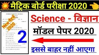Science model paper 2020 ka solution | science important objective question class 10th | vvi questio