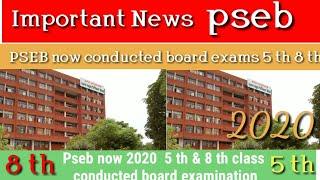 PSEB Important News PSEB board now conducted 5 th and 8 th class board examination year 2020 exam