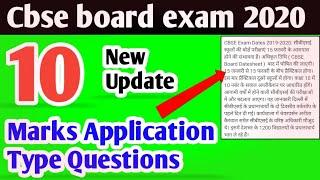 cbse board 2020 news || cbse news today || Cbse Class 10 application Based question