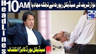 Big Reveal of Medical Board Against Nawaz Sharif Health | Headline 10 AM | 2 February 2019 |24  News
