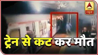Mumbai: Man Dies While Trying To Board Moving Train | ABP News