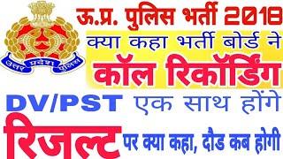 UP POLICE BHARTI 2018 result latest update,up police bharti result date,up police bharti latest news