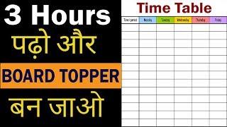 Time Table || Board Topper Best Time Table - How to Study In Examination Time Best Time Table